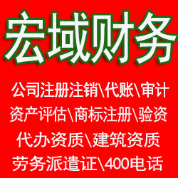 凤阳本地代办公司、代账，资质代办，工商税务异常处理，工商税务黑名单处理