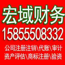 凤阳公司注册 企业代办 营业执照代办 地址租赁 电商执照 资产评估